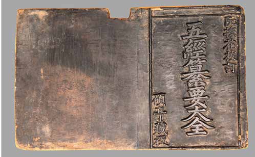 Phuc Giang School Woodblocks (18th-20th Centuries)
