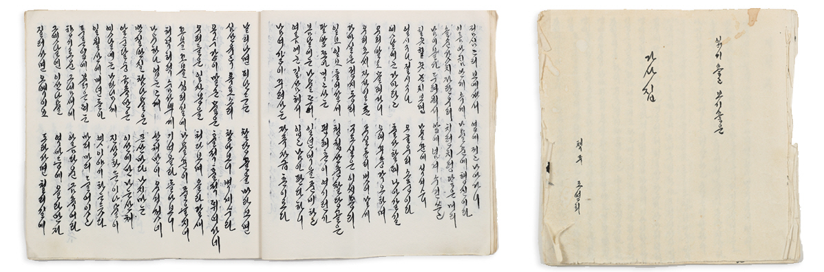 Naebang-gasa (Songs of the Inner Chambers)